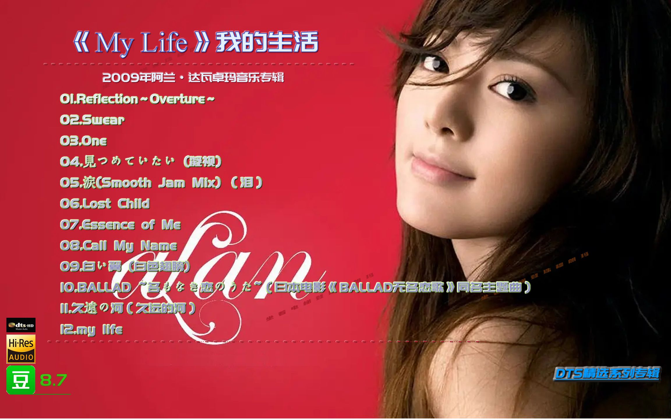 《My Life》是2009年阿兰ⷨ𞾧“楍“玛音乐专辑哔哩哔哩bilibili