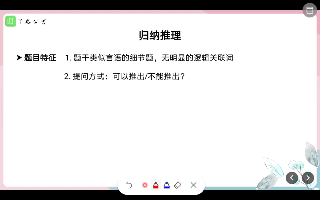 【判断精讲】16逻辑之归纳推理、原因解释哔哩哔哩bilibili