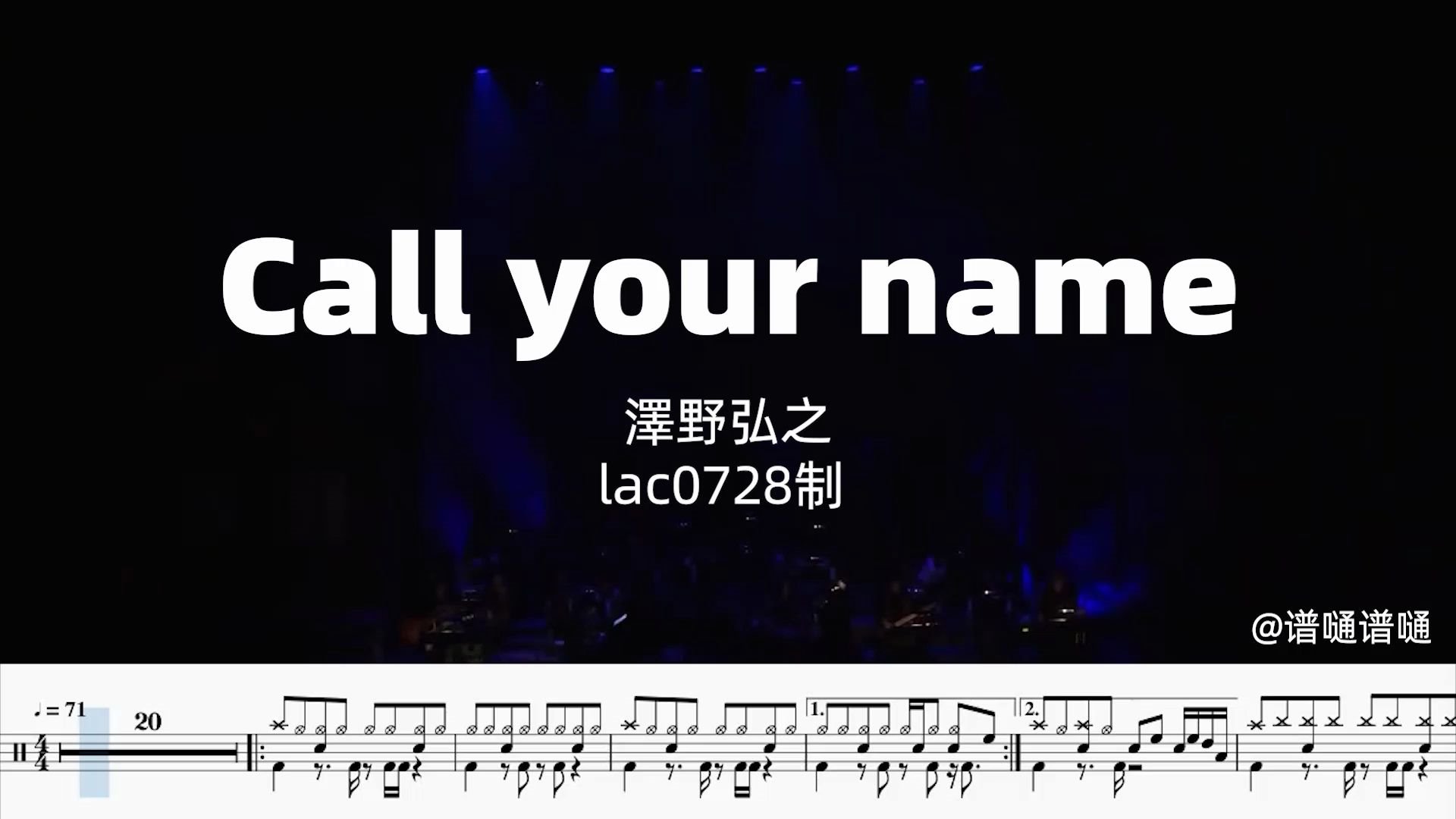 callyourname动态鼓谱分享