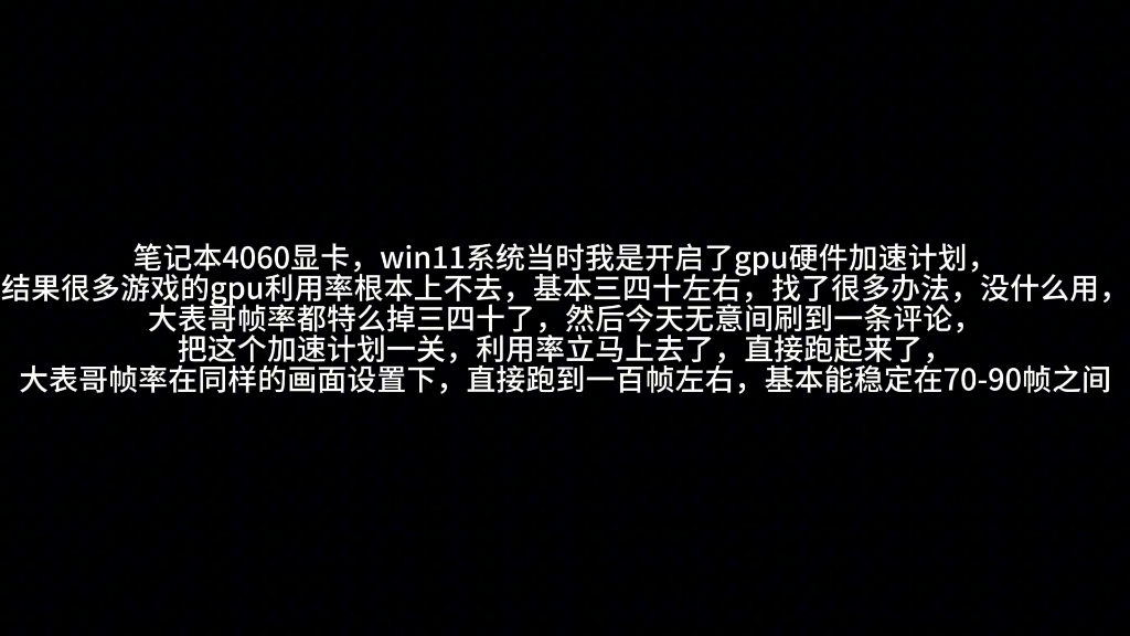 关于笔记本打游戏gpu利用率上不去,可能的原因之一,解决办法仅供参考哔哩哔哩bilibili