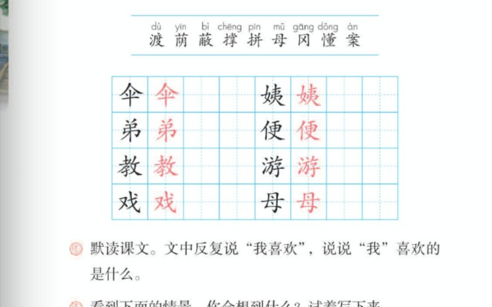 [图]二下 9.枫树上的喜鹊 字词 （2）