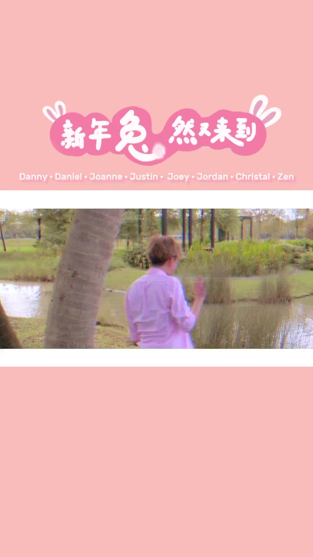 [图]新年兔然又来到新年歌马来西亚DannyAhBoy许佳麟黄震宇