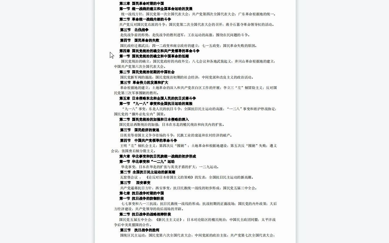 【电子书】2023年西北师范大学[历史文化学院]中国近现代史Ⅱ(加试)考研复试精品资料哔哩哔哩bilibili