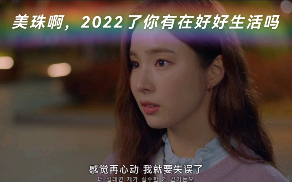 [图]“吴美珠xi 2022年了你有照顾好自己 好好生活吗?”【Run on 台词向】