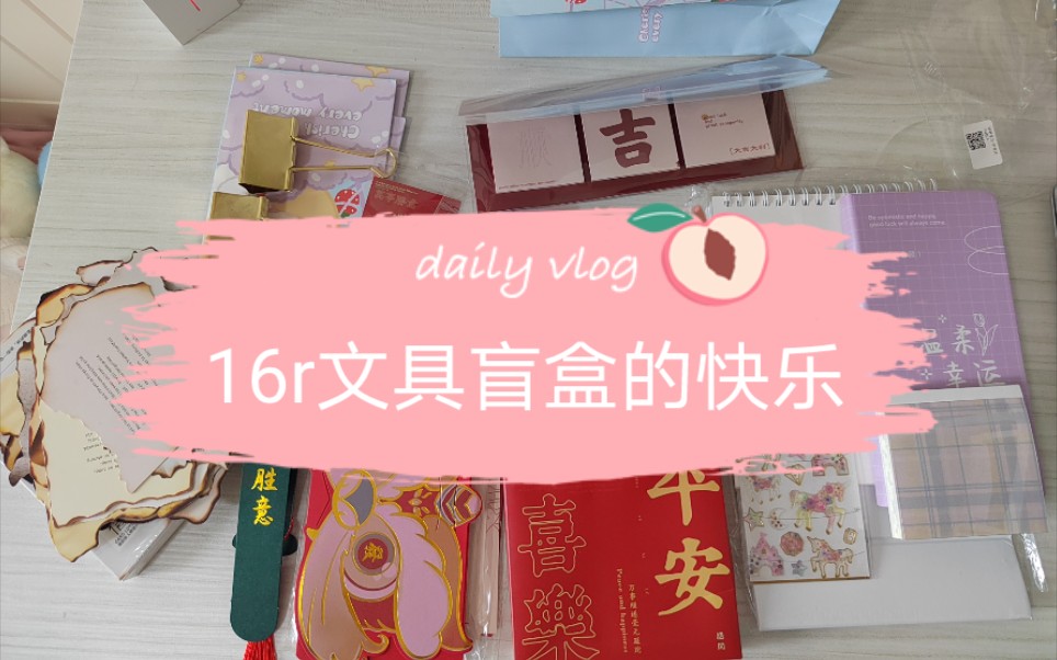 无剪辑无滤镜浅录一个沉浸式文具盲盒开箱