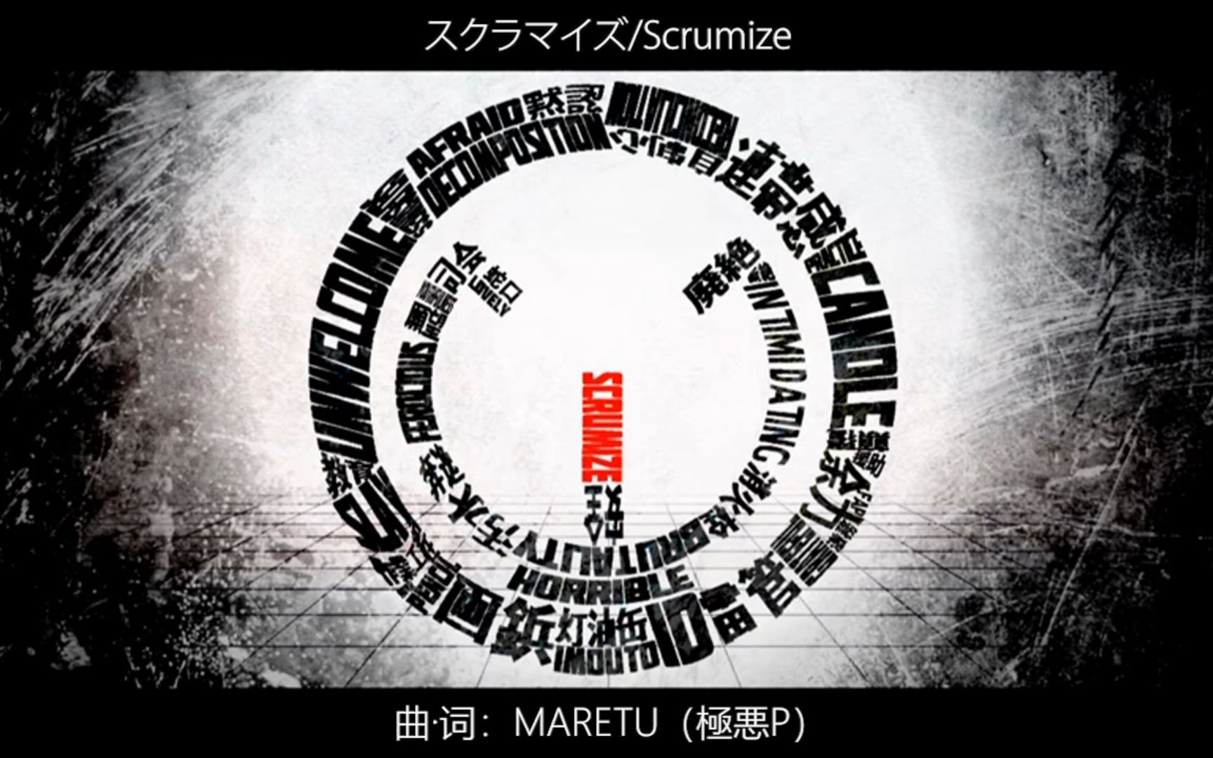 【初音ミク】Scrumize【MARETU】[自制中文字幕]哔哩哔哩bilibili