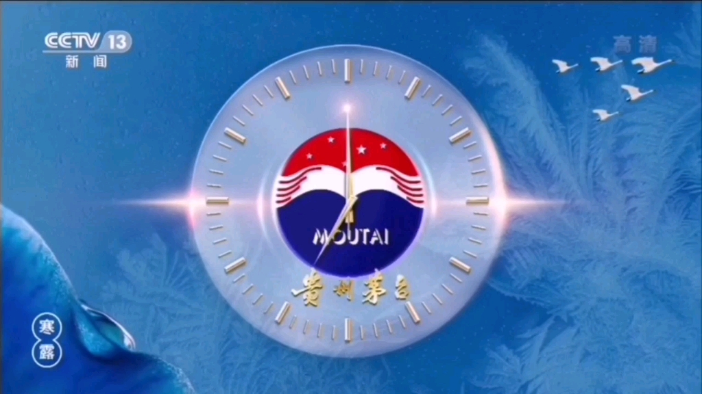 贵州茅台为您报时