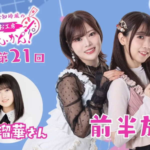 西尾夕香 ＆ 倉知玲鳳 の おゆれおTTK オンラインくじ ドロードロー セット 西尾夕香・倉知玲鳳のおゆれおTTK｜『西尾夕香・倉知玲鳳のお