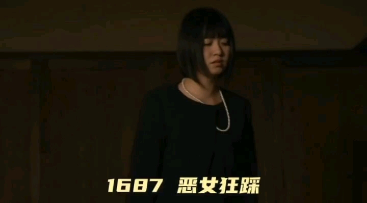 1687 恶女狂踩制裁哔哩哔哩bilibili