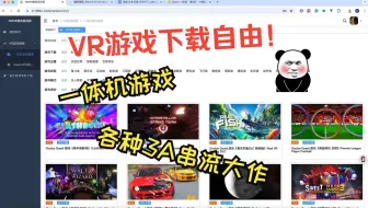 VR游戏下载自由 一个网站拿下所有VR游戏