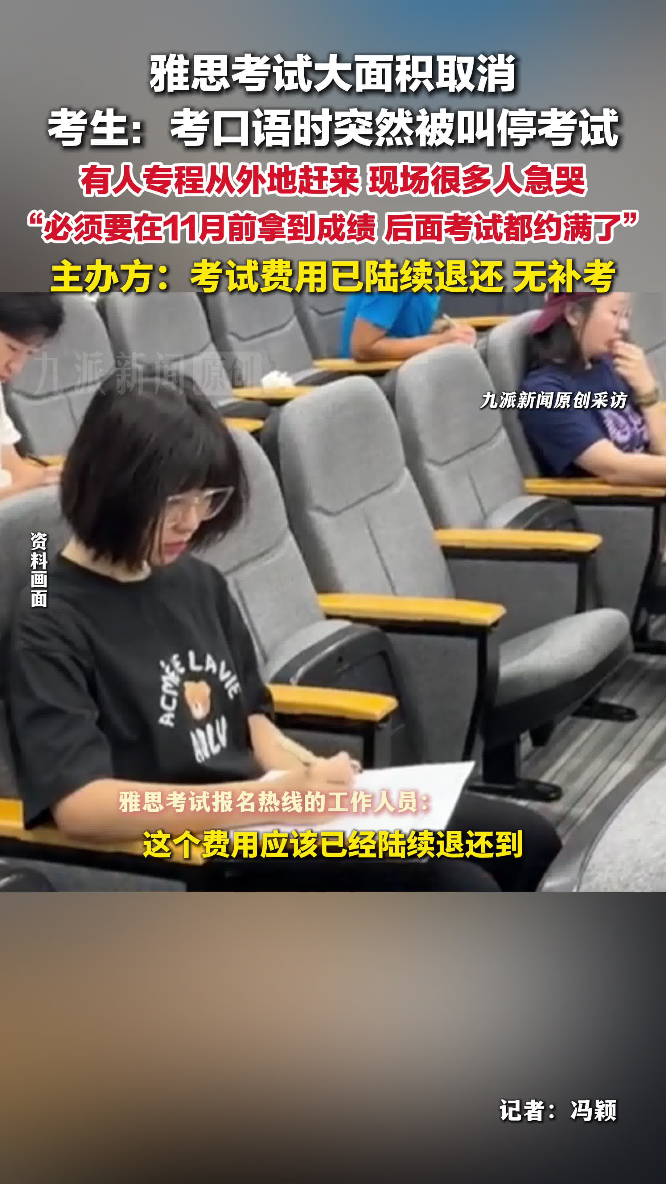 主办方回应雅思考试大面积取消 ：考试费用已陆续退还，无补考