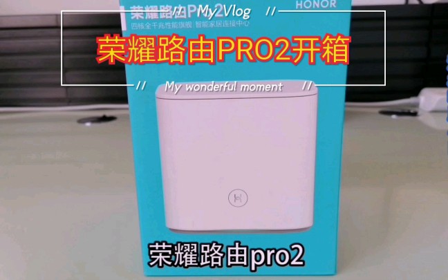 华为 荣耀路由PRO2开箱 USB3.0接口 WAN/LAN盲插哔哩哔哩bilibili