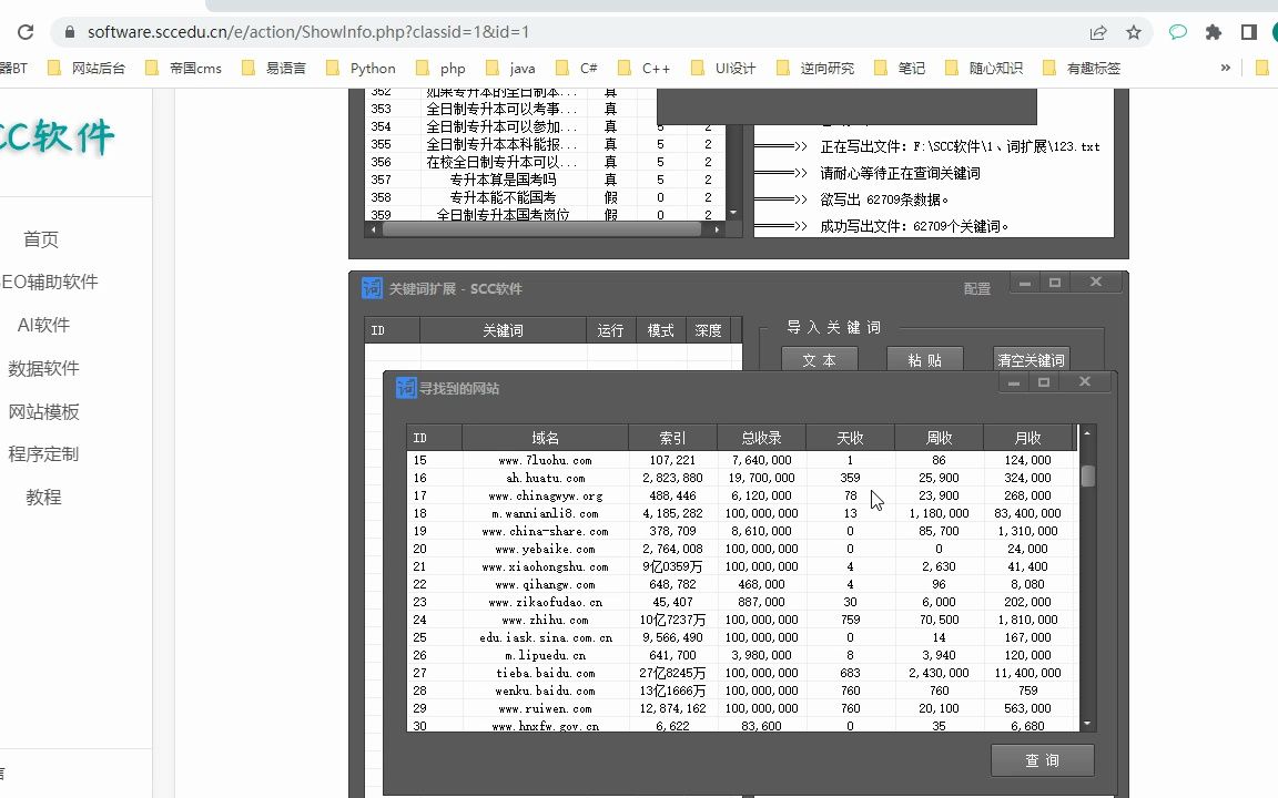 [图]强大的SEO关键词扩词工具，扩词+查看同行收录数据