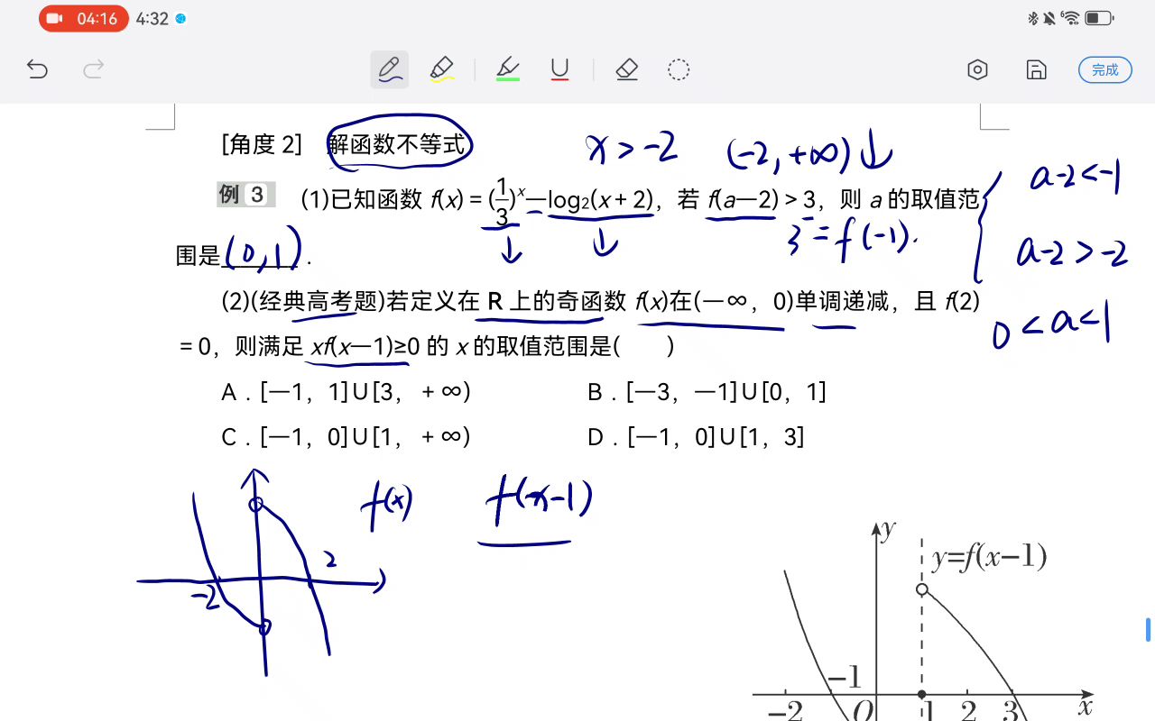 2.2.3考点三,函数单调性的应用(应用性)哔哩哔哩bilibili