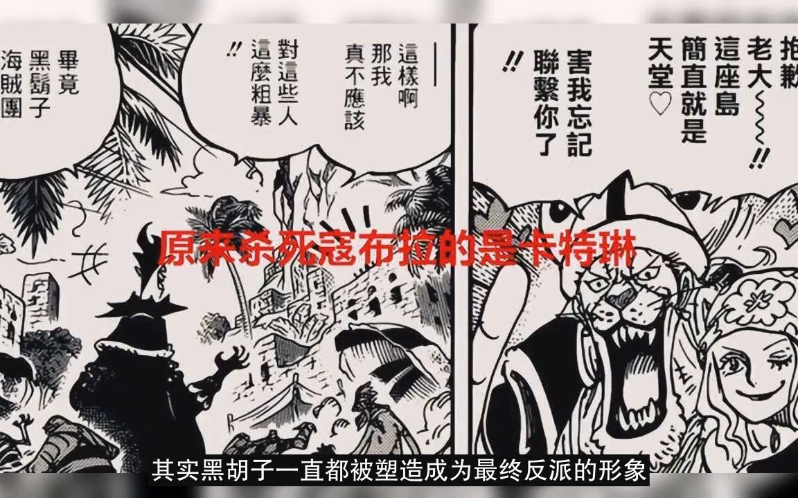 海贼王1059话情报:原来杀死寇布拉的是卡特琳,黑胡子这招真绝了哔哩哔哩bilibili