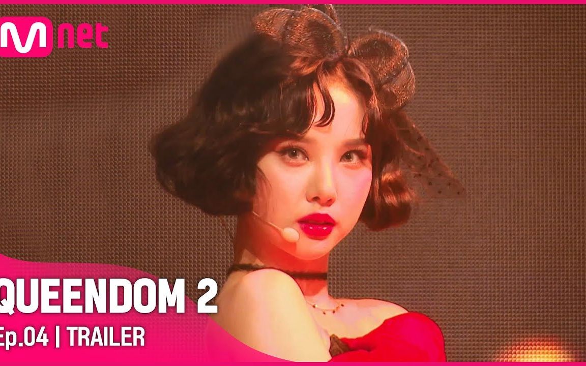 [图]【Queendom2】EP.04 预告