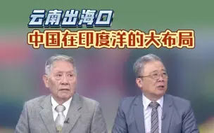 Download Video: 中国大布局:拿下缅甸皎漂港，打破马六甲海峡困境！