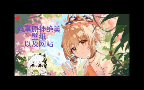 原神精美壁纸及网站分享哔哩哔哩bilibili