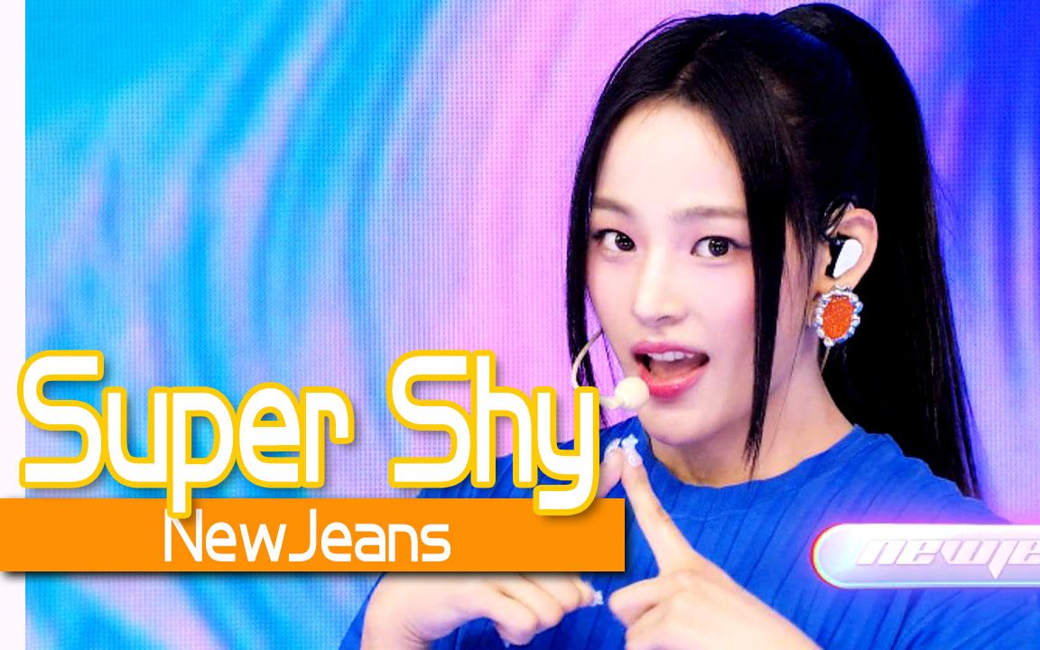 【官方】《人气歌谣》30年后的我广场舞就跳NewJeans《Super Shy》哔哩哔哩bilibili