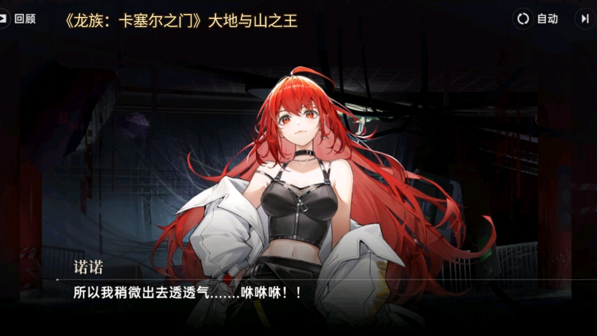 《龙族:卡塞尔之门》大地与山之王