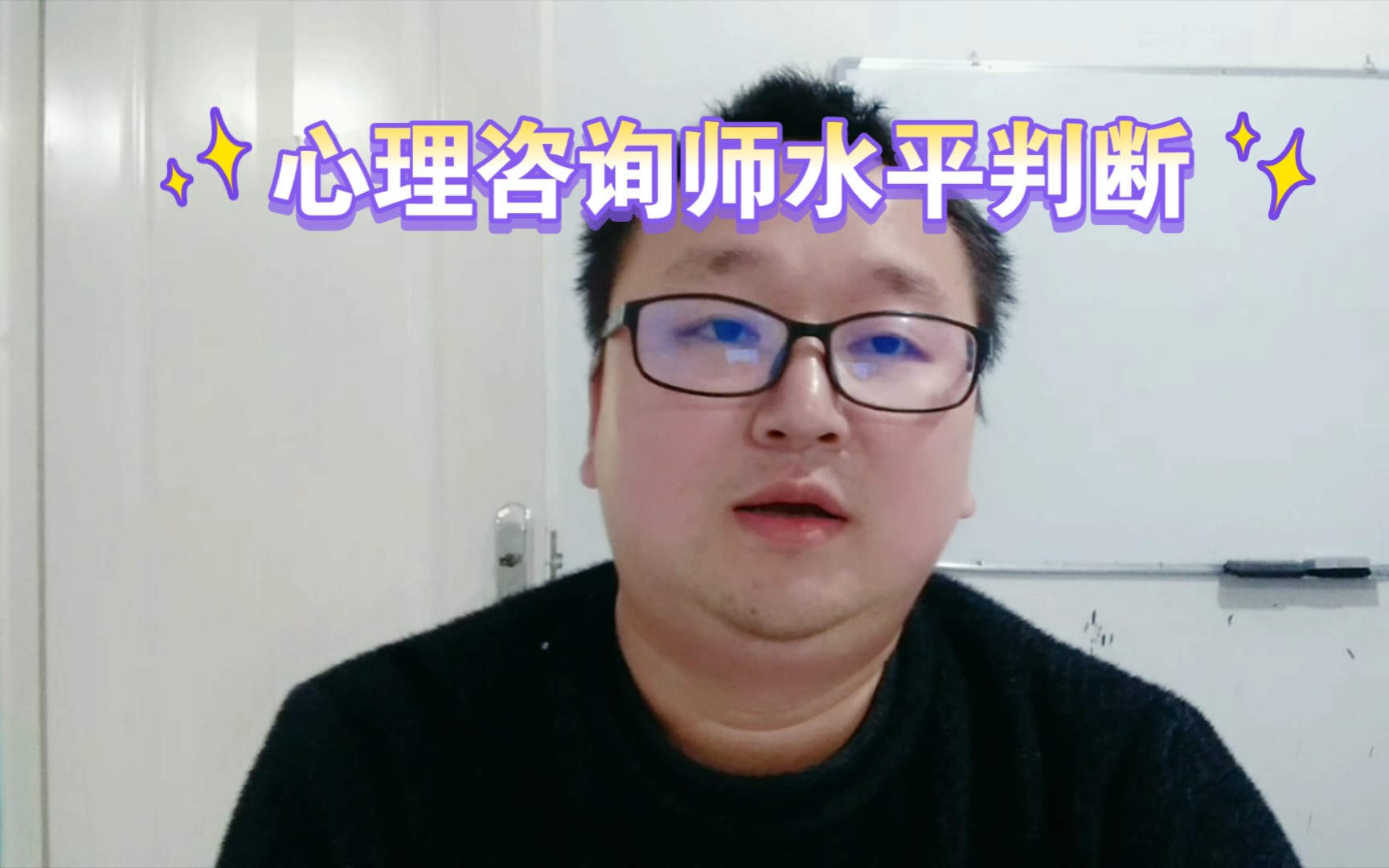 心理咨询师水平的简单判断哔哩哔哩bilibili