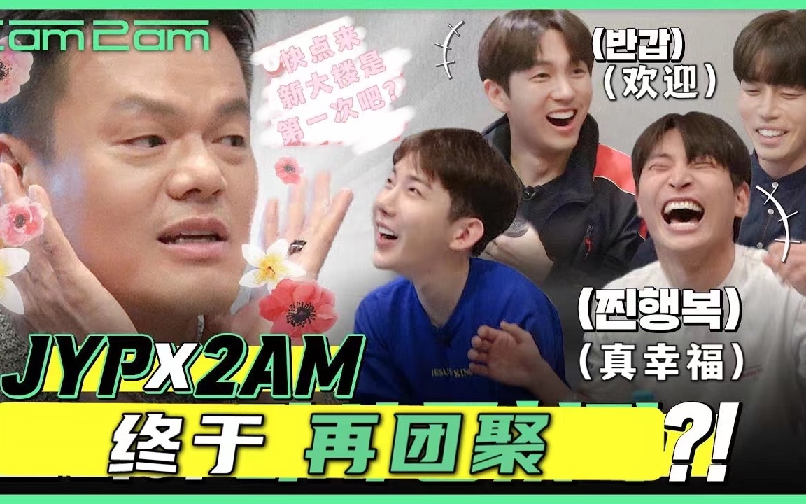 【2AM X JYP~】＂辞职了的我再找前老板跑业务时...＂ 人性美之找回声音中的空气|赵权爱看不看【自制中字】哔哩哔哩bilibili