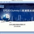 EPS 3DSurvey三维测图系统