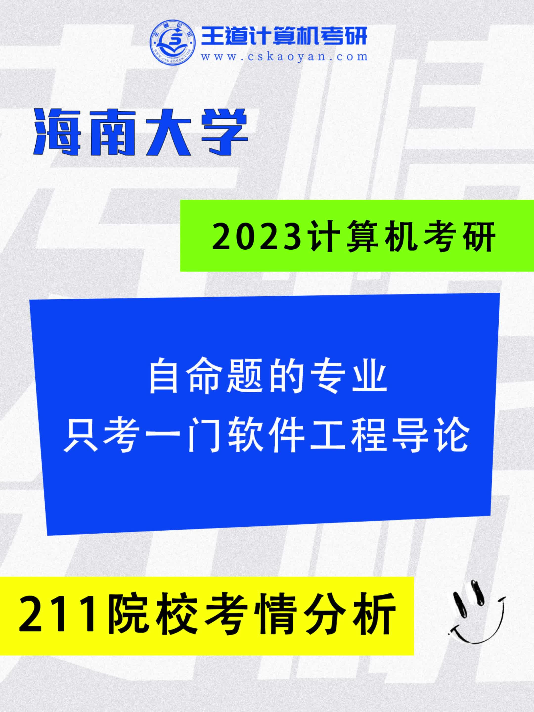 自命题的专业只考一门软件工程导论的211院校哔哩哔哩bilibili