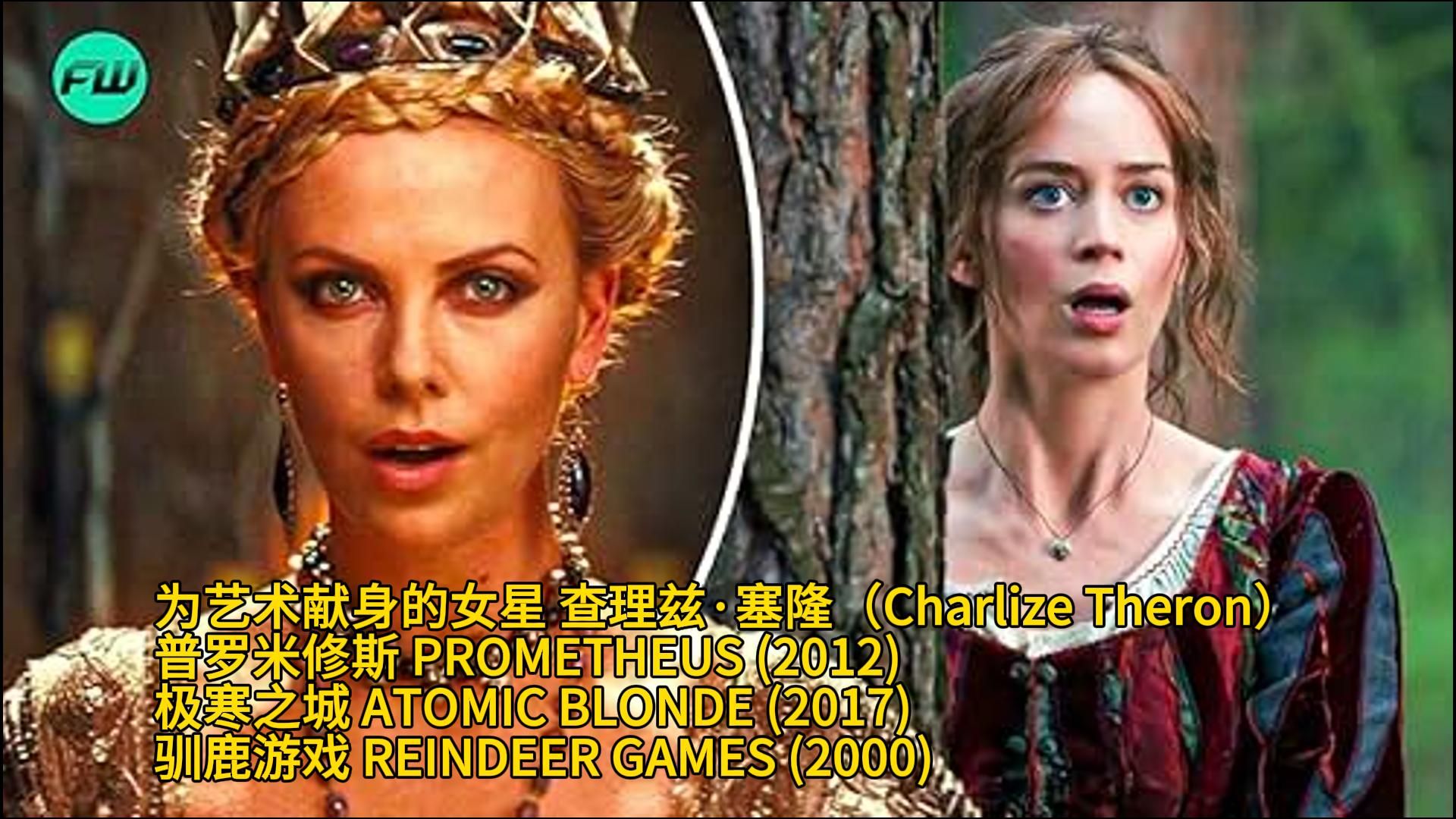 为艺术献身的女星 查理兹ⷮŠ塞隆(Charlize Theron)普罗米修斯 极寒之城 驯鹿游戏哔哩哔哩bilibili