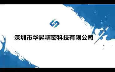 深圳市华昇精密科技有限公司哔哩哔哩bilibili