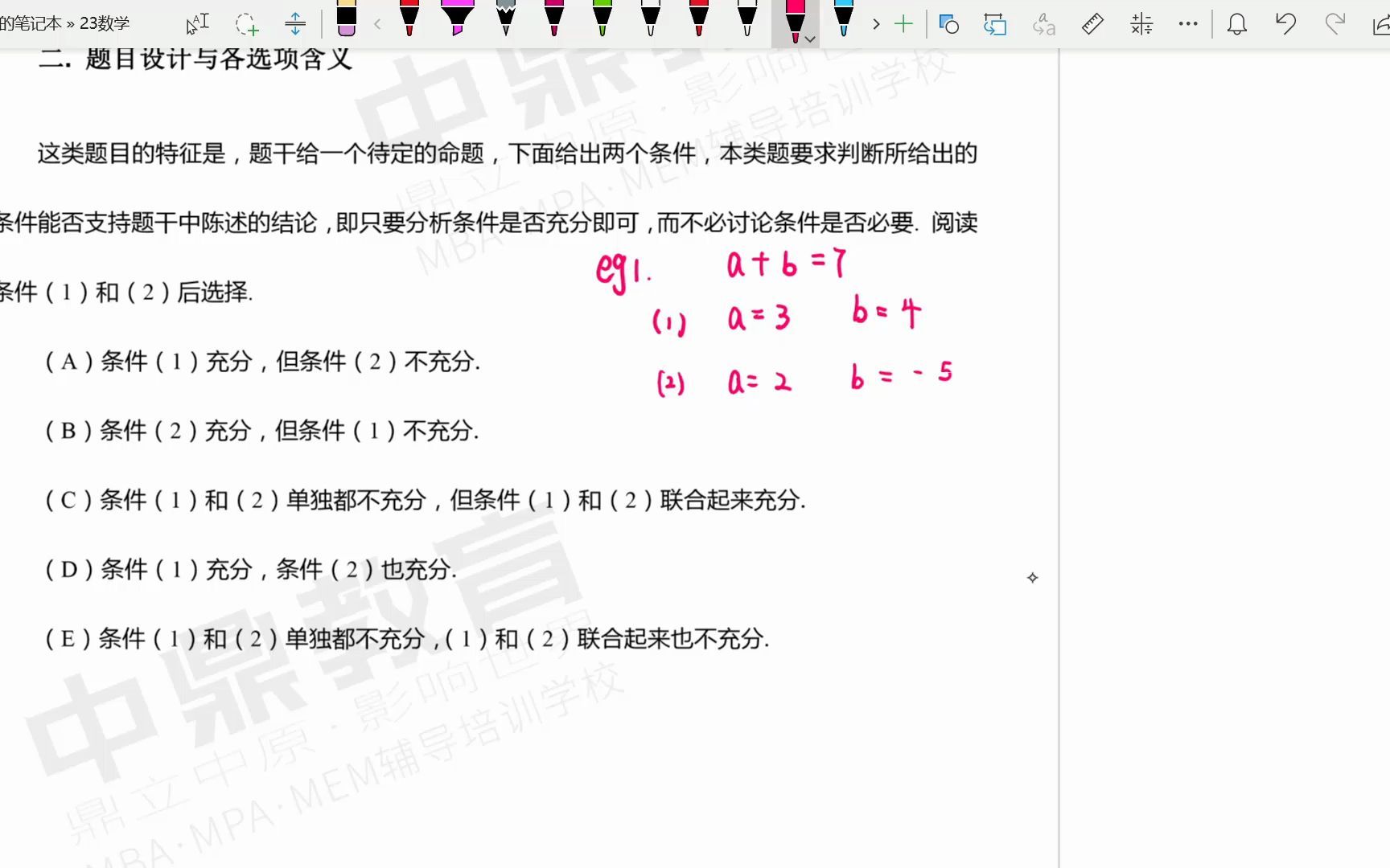 河南郑州MBA培训辅导班23新课管综数学充分性判断题目介绍(一)哔哩哔哩bilibili