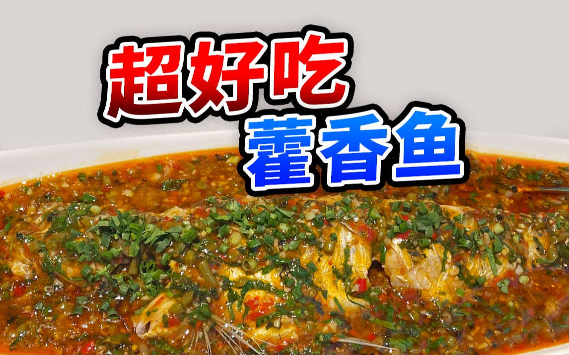 广州人都吃过的酸菜鱼,不做了?| 阿强家川菜【肉老师探店】哔哩哔哩bilibili