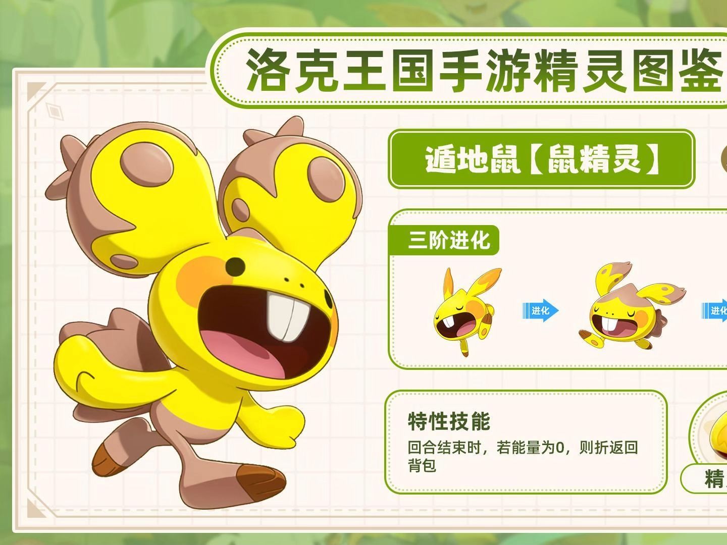 【洛克王国手游】全新精灵图鉴第二期