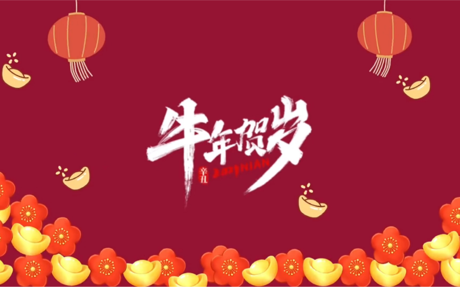 vlog#05|牛年大吉大利|贾家庄看灯|嗦粉儿