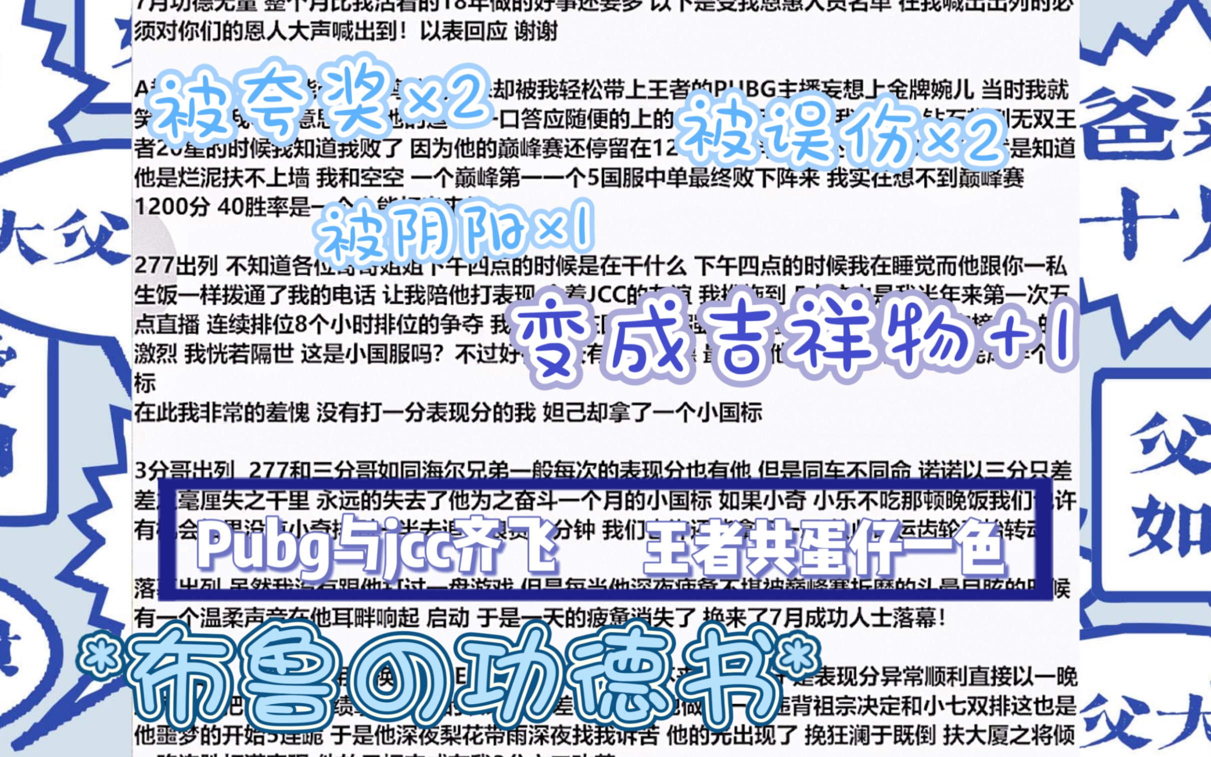 blue的功德书:《广施恩德的一个月》《jcc小队推广大使》《你为小国标拼过命吗?》哔哩哔哩bilibili