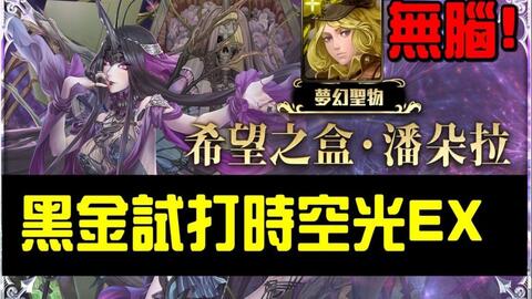 诸葛 时空之门木属性超级关卡 王一无脑通关 神魔之塔 哔哩哔哩 Bilibili