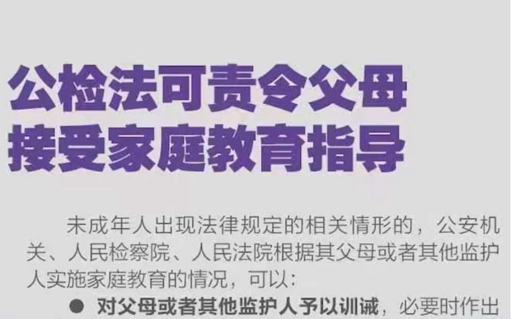 关于人民日报发的家庭教育法草案解读#家庭教育哔哩哔哩bilibili