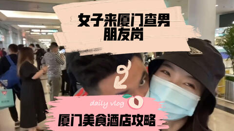 一女子特地慕名厦门芋泥鸭结果 哔哩哔哩 Bilibili