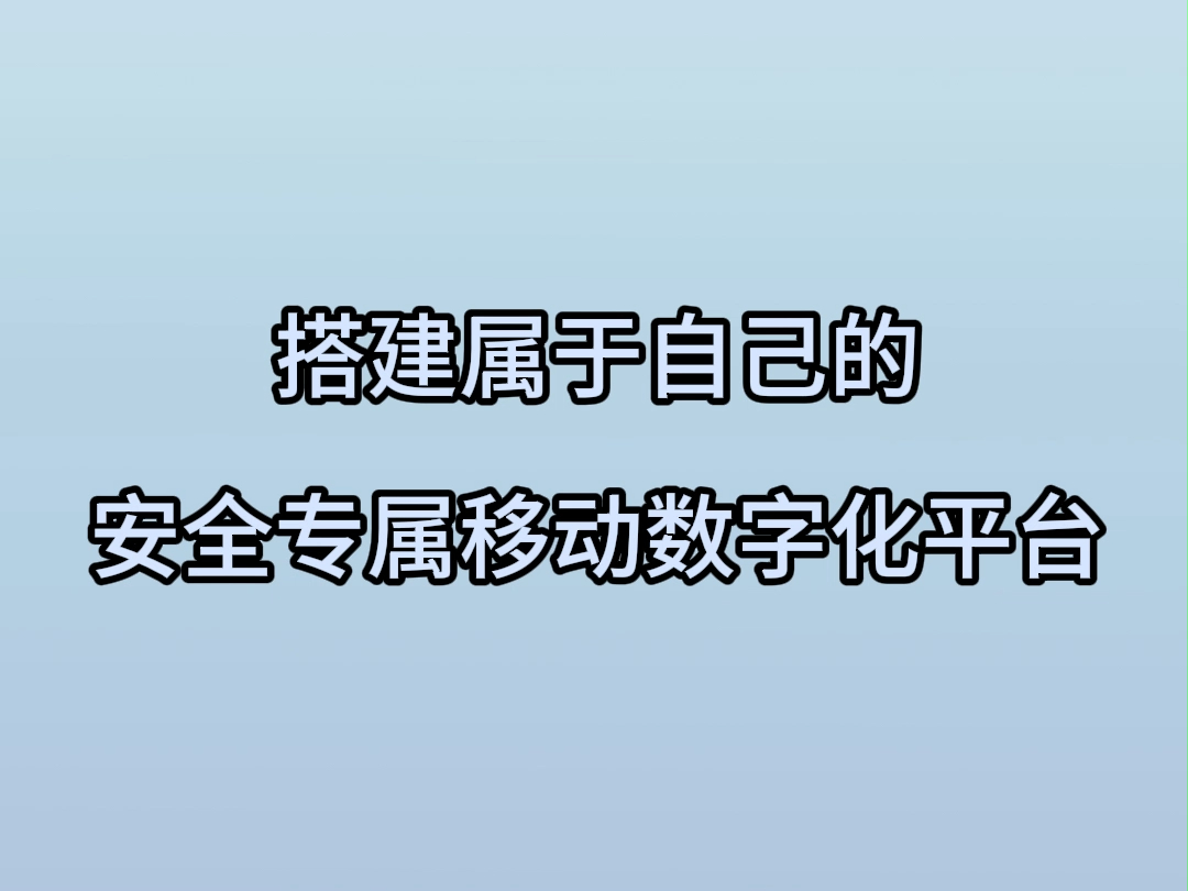 im即时通讯WorkPlus搭建专属移动数字化平台哔哩哔哩bilibili