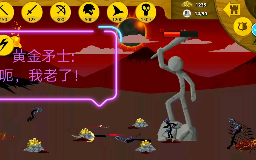 活动作品火柴人战争遗产困难模式黄金矛士的死