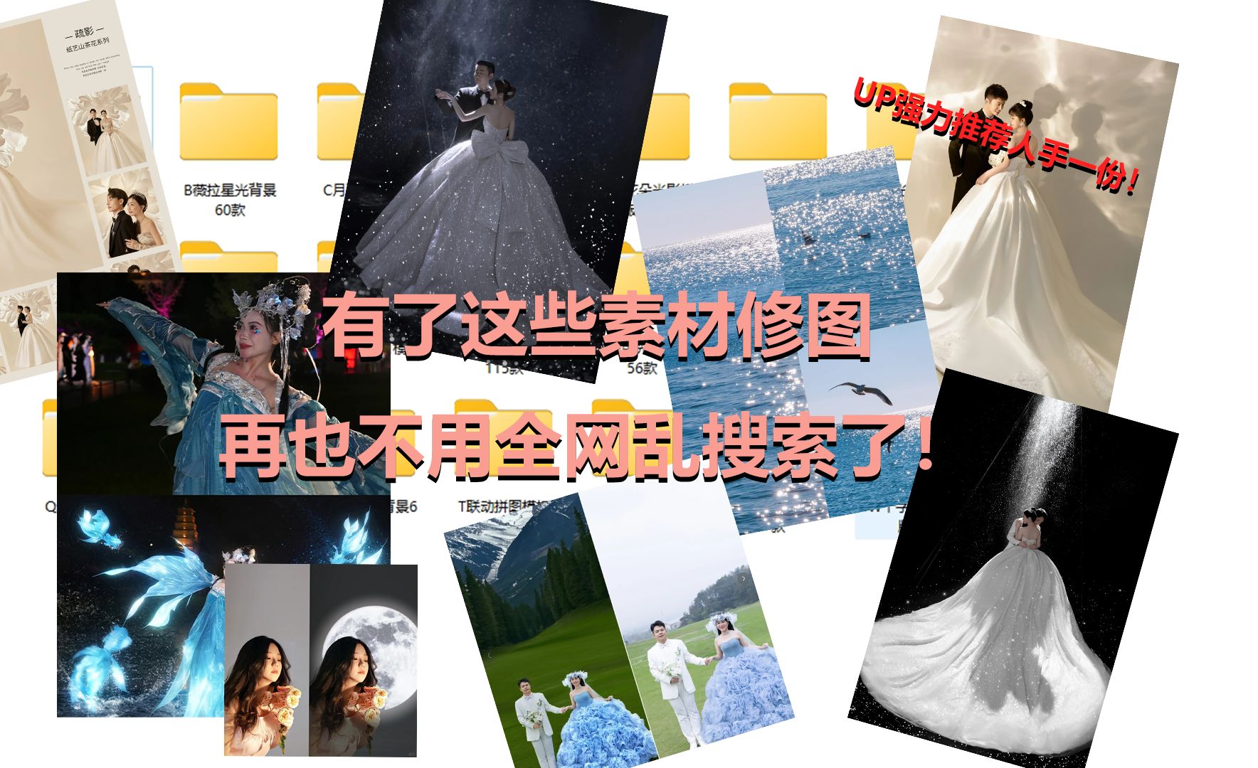 一共30个G的人像写真和婚纱特效草坪光束修图素材分享!哔哩哔哩bilibili