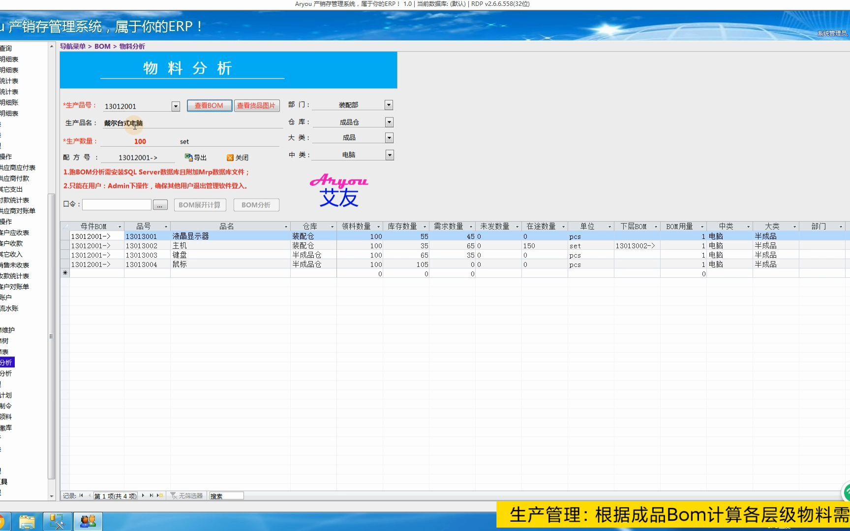 Access数据库 Access教程 零基础入门教程 :进销存管理、出入库管理、生产管理>>>物料分析:根据成品Bom,计算各层级的物料需求量.哔哩哔哩bilibili