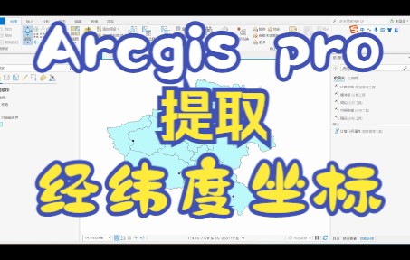 Arcgis pro提取点的经纬度哔哩哔哩bilibili