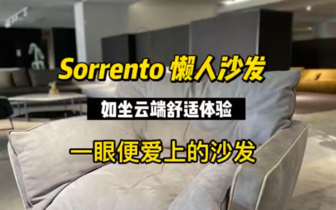 sorrento懒人沙发如坐云端舒适体验哔哩哔哩bilibili