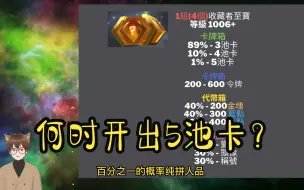 Download Video: 【漫威Snap】何时才能开出灭霸？宝箱掉落率和内容详解