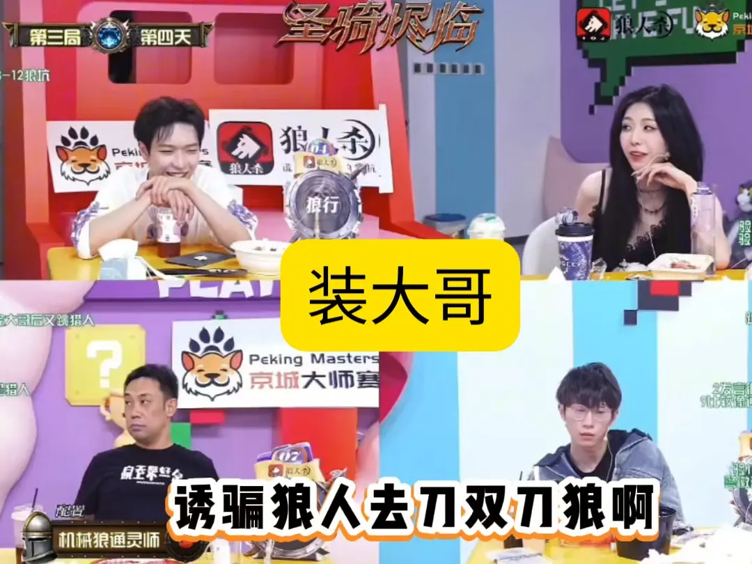 耿姐猎人装大哥_狼人杀