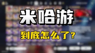 Скачать видео: 【崩坏星穹铁道】什么？崩铁也凉了？10块1个金？？