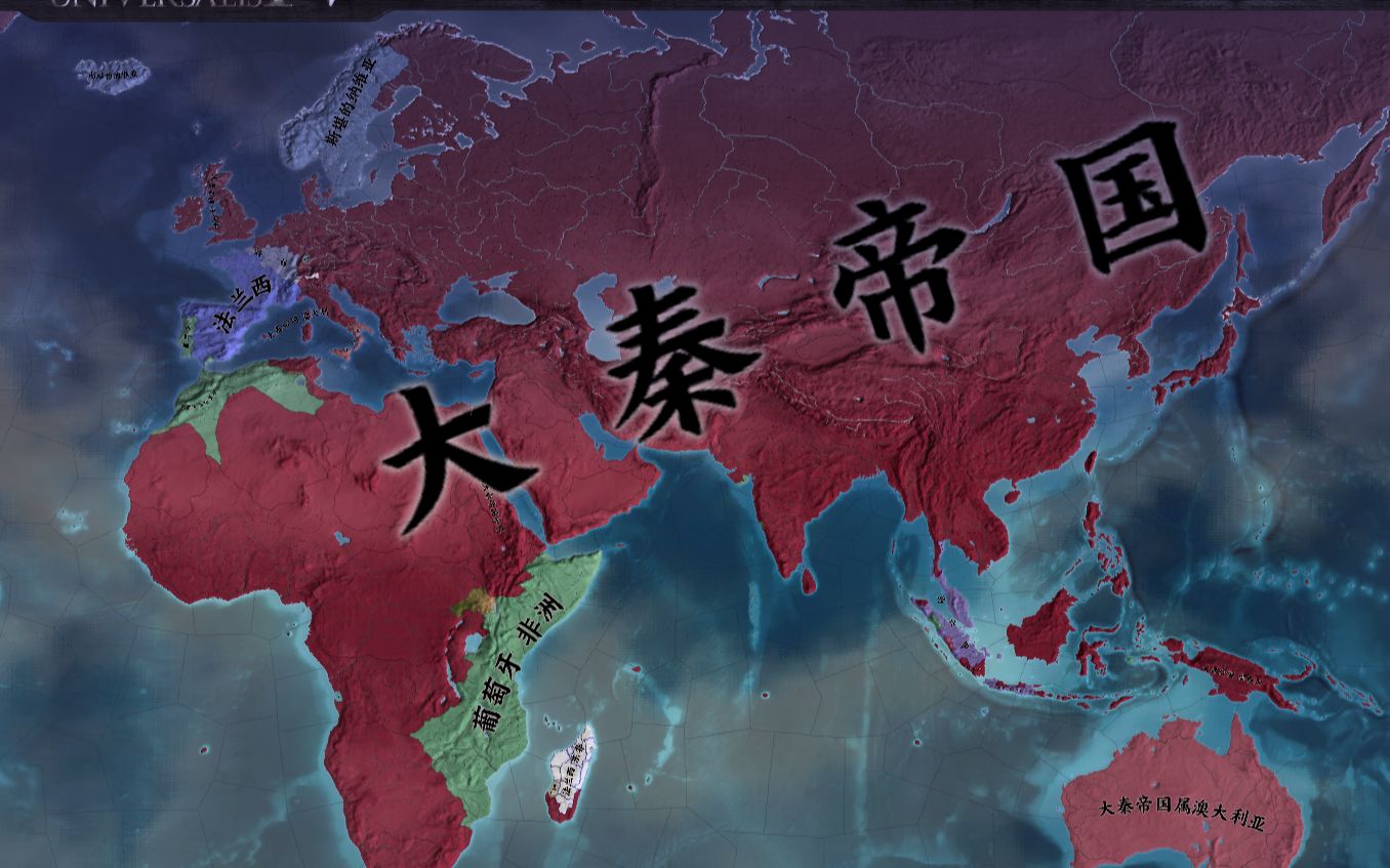 【eu4】不列颠灭亡,斯堪的纳维亚奄奄一息,大秦帝国横扫全球的尾声 11