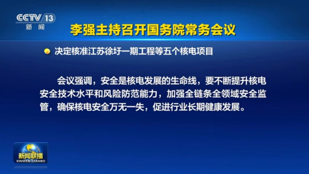 国务院核准,全球首个!2台华龙+1台高温气冷堆!哔哩哔哩bilibili