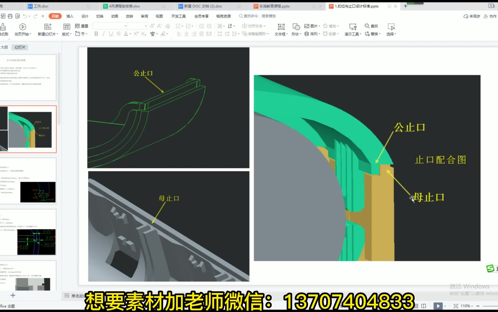 CREO结构设计之止口的设计01哔哩哔哩bilibili